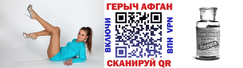 Купить где  Завитинск  Героин хмурый 